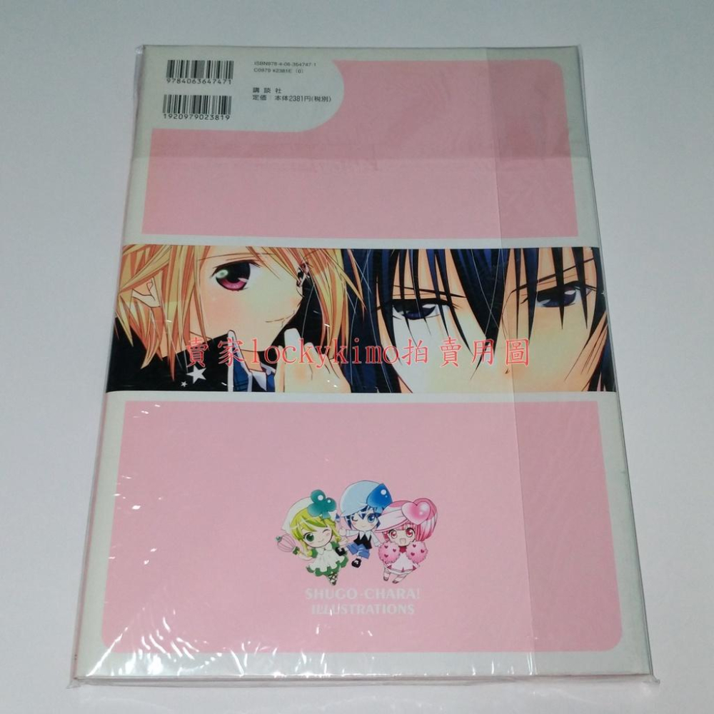 【守護甜心 畫冊 畫集 PEACH-PIT】Joker 插畫集 ILLUSTRATIONS 日奈森 亞夢 Amu 原畫集-細節圖2