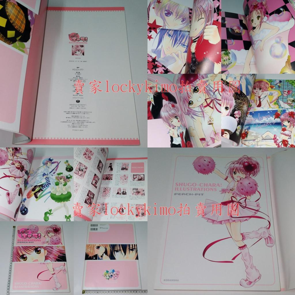 【守護甜心 畫冊 畫集 PEACH-PIT】Joker 插畫集 ILLUSTRATIONS 日奈森 亞夢 Amu 原畫集-細節圖5