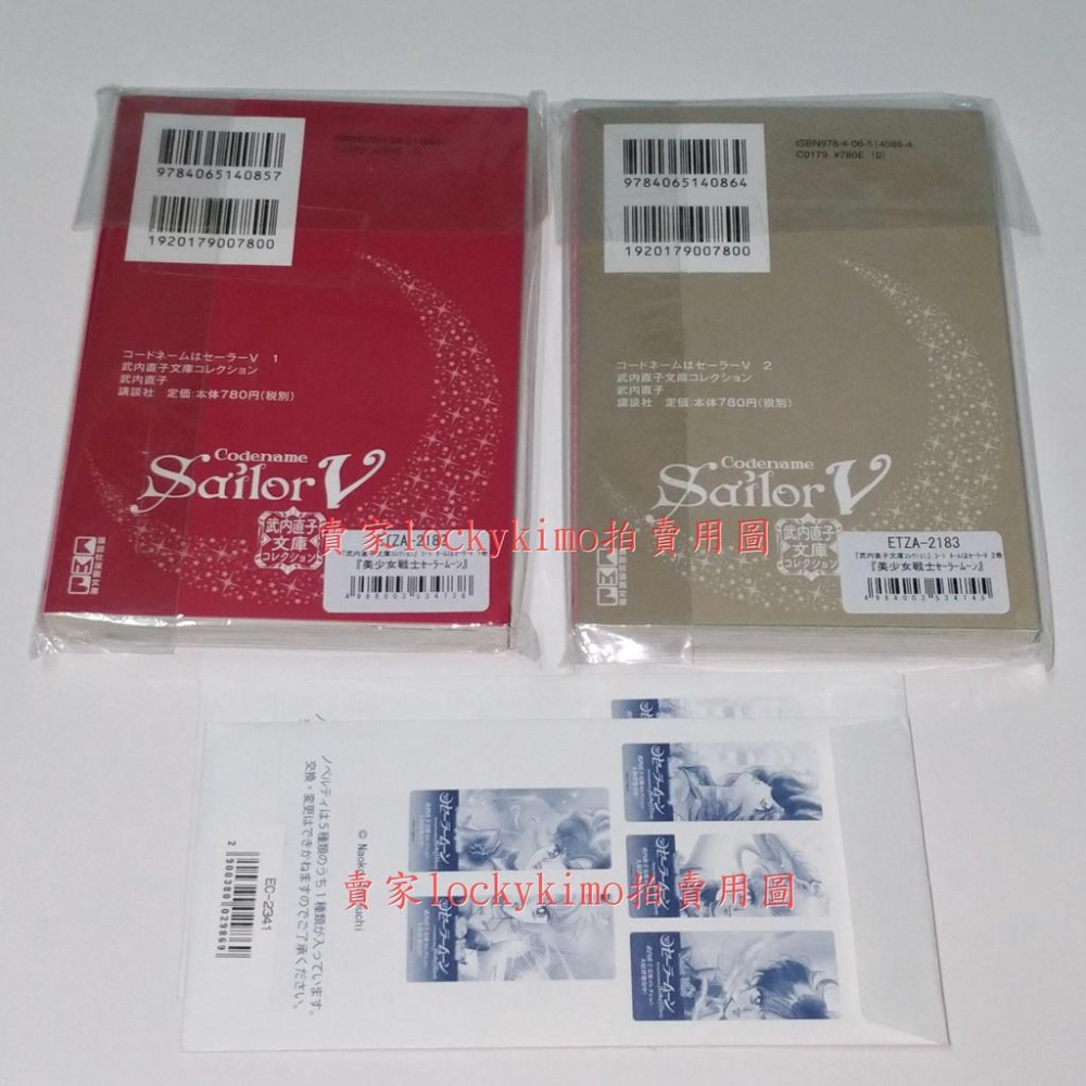【美少女戰士 文庫版 水手戰士V 日文 漫畫 水手水星 透明書籤】武內直子 文庫 講談社 水手V Sailor V 原畫-細節圖2