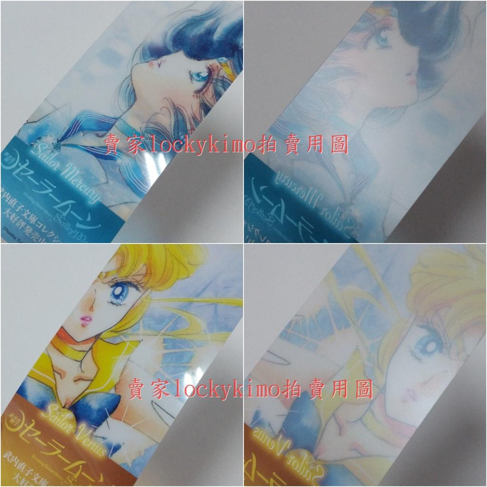 【美少女戰士 文庫版 水手戰士V 日文 漫畫 水手水星 透明書籤】武內直子 文庫 講談社 水手V Sailor V 原畫-細節圖4