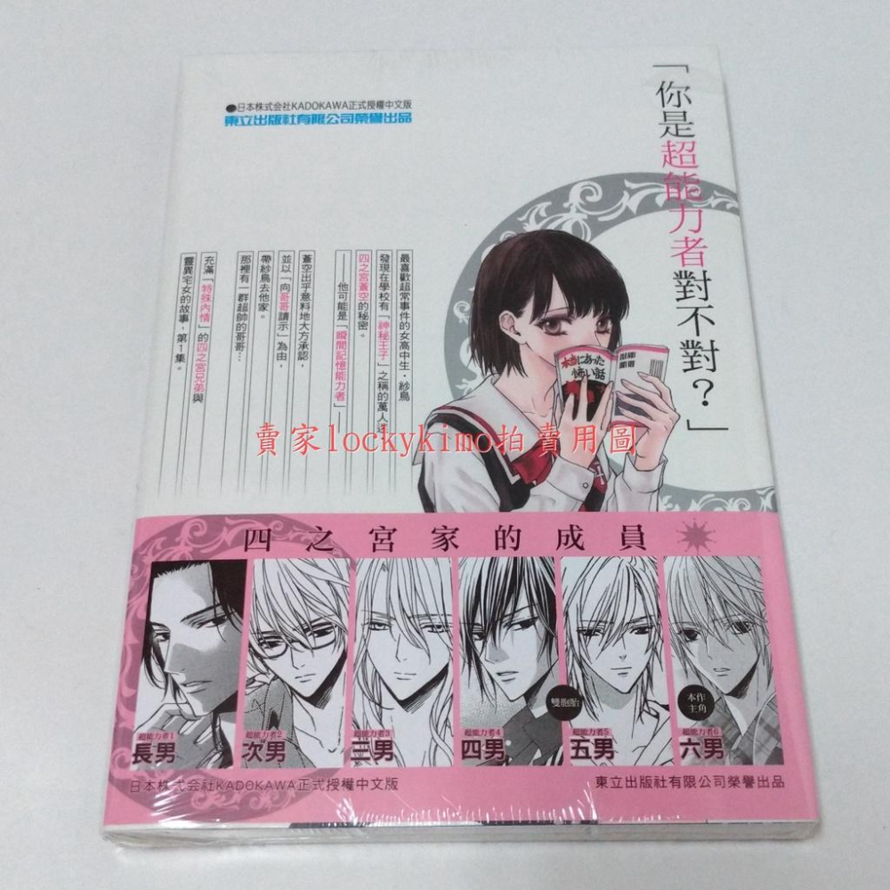 【四之宮同學的苦衷 1 首刷 典藏卡 小田切ほたる】小田切螢 作品 無法掙脫的背叛 透明少年 愛情鎖碼 依戀你的指溫 新-細節圖2