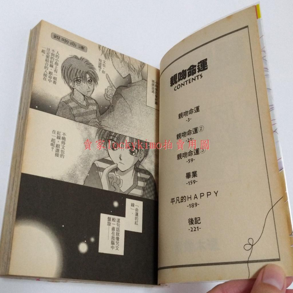 【親吻命運 KISS 影木榮貴 東立】影木栄貴 運命にKISS 奇幻 俏皮 BL 漫畫 日本 新書館-細節圖5