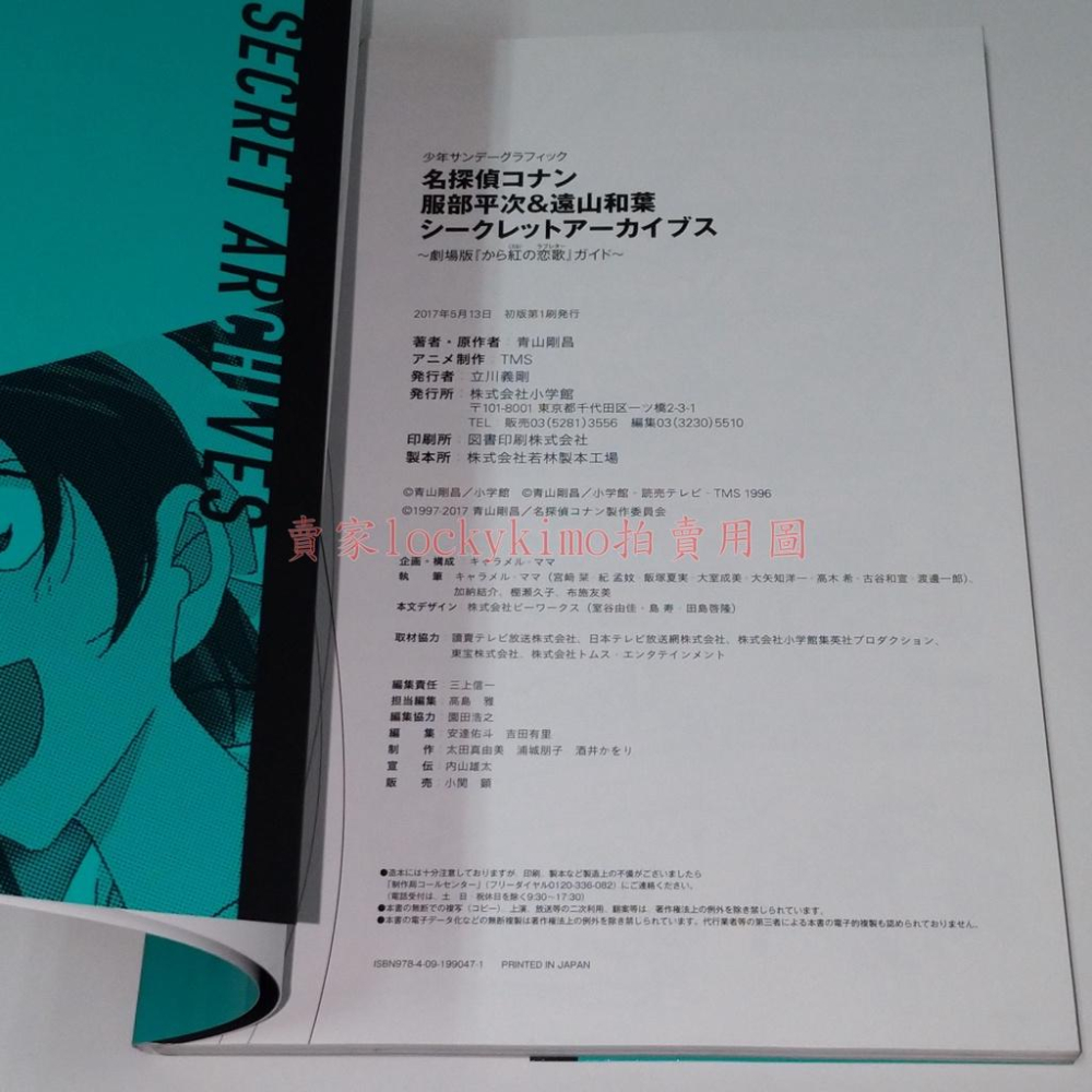 日文【柯南 服部平次 遠山和葉 秘密檔案 劇場版 唐紅的戀歌 導覽】名偵探柯南 畫冊 畫集 導讀 指南 平次 和葉 插圖-細節圖3