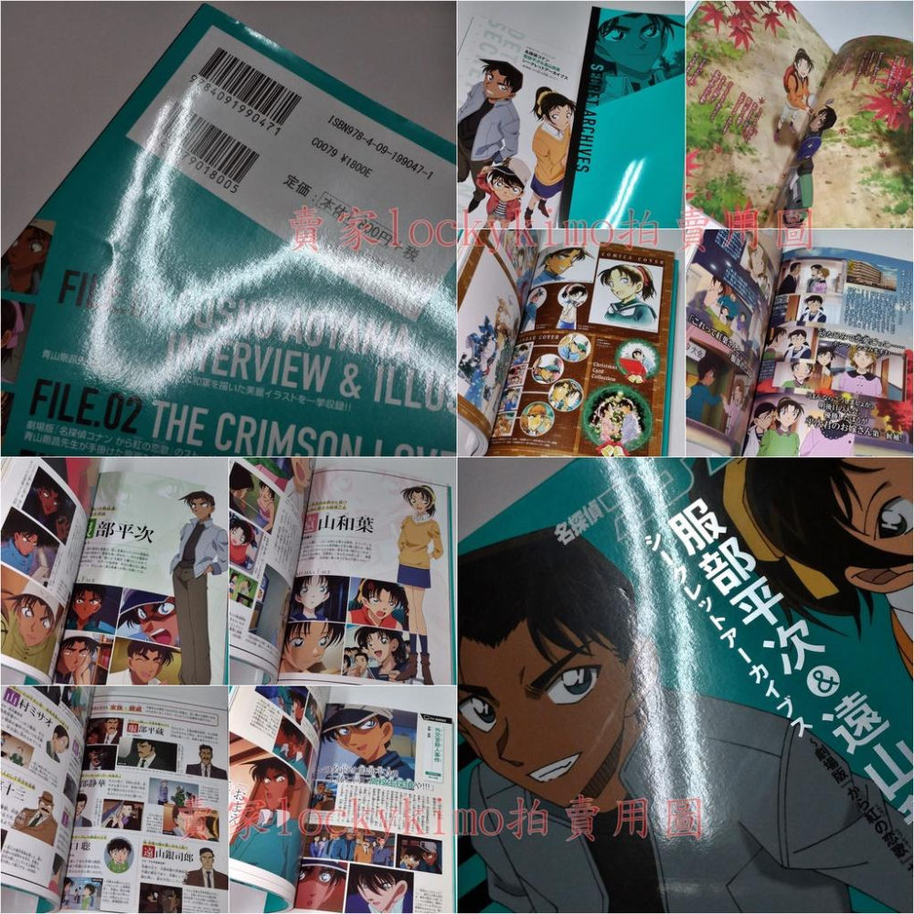 日文【柯南 服部平次 遠山和葉 秘密檔案 劇場版 唐紅的戀歌 導覽】名偵探柯南 畫冊 畫集 導讀 指南 平次 和葉 插圖-細節圖4