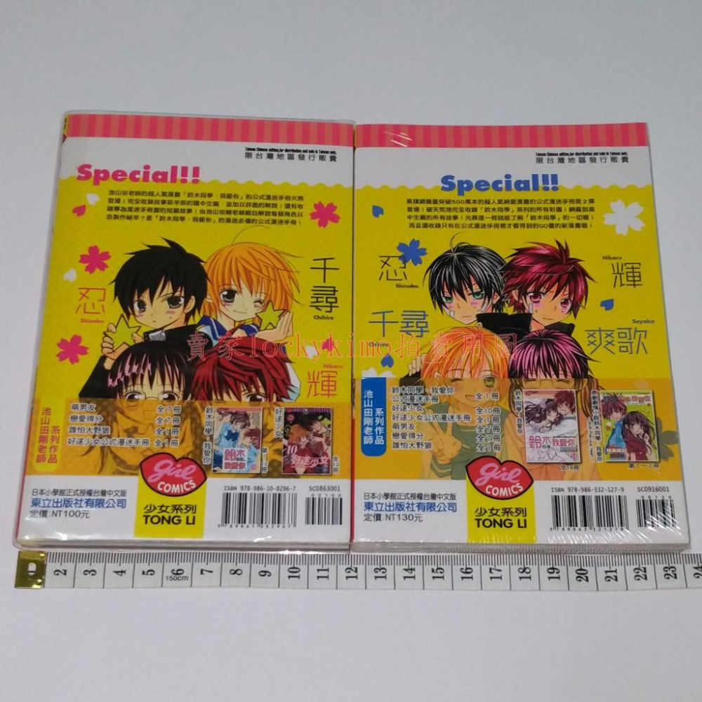 【鈴木同學 我愛你 公式漫迷手冊 池山田剛 首刷 書腰】角色 公式 漫迷 導覽 手冊 星野爽歌 鈴木輝 鈴木忍 伊藤千尋-細節圖2