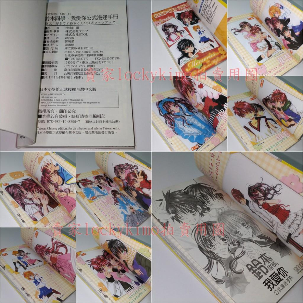 【鈴木同學 我愛你 公式漫迷手冊 池山田剛 首刷 書腰】角色 公式 漫迷 導覽 手冊 星野爽歌 鈴木輝 鈴木忍 伊藤千尋-細節圖4