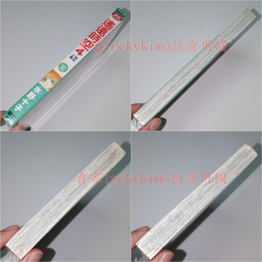 【遙遠時空4 開始之書 水野十子 東立】葦原千尋 風早 阿修溫 遙久時空 薩薩齊 遙かなる時空の中で4 女性向 那岐 柊-細節圖3