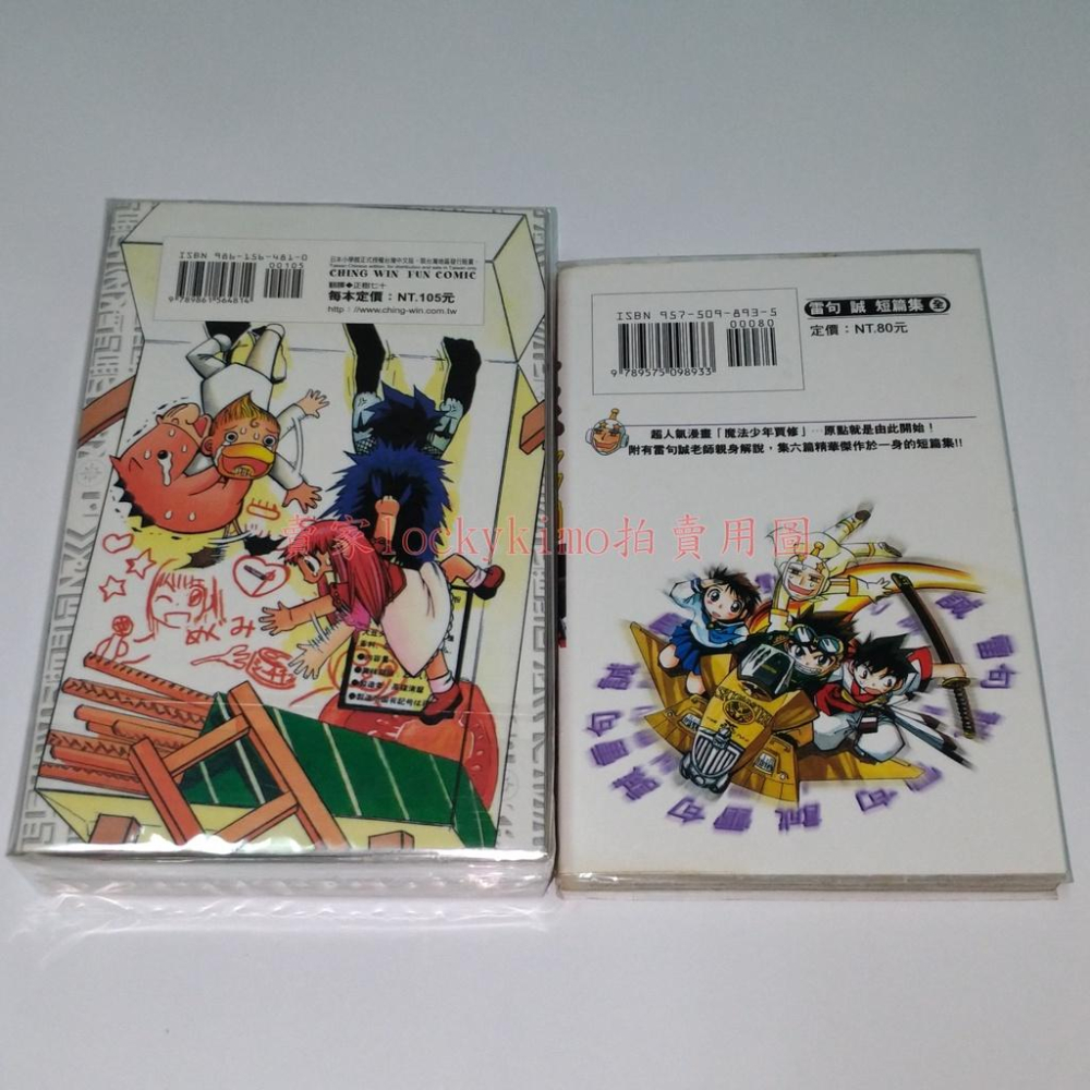 【魔法少年賈修 公式導覽手冊 玄米之劍 雷句誠】賈修 公式 導覽 手冊 魔法少年 漫迷 導讀 小馬怪 金色的卡修 凱喬美-細節圖2