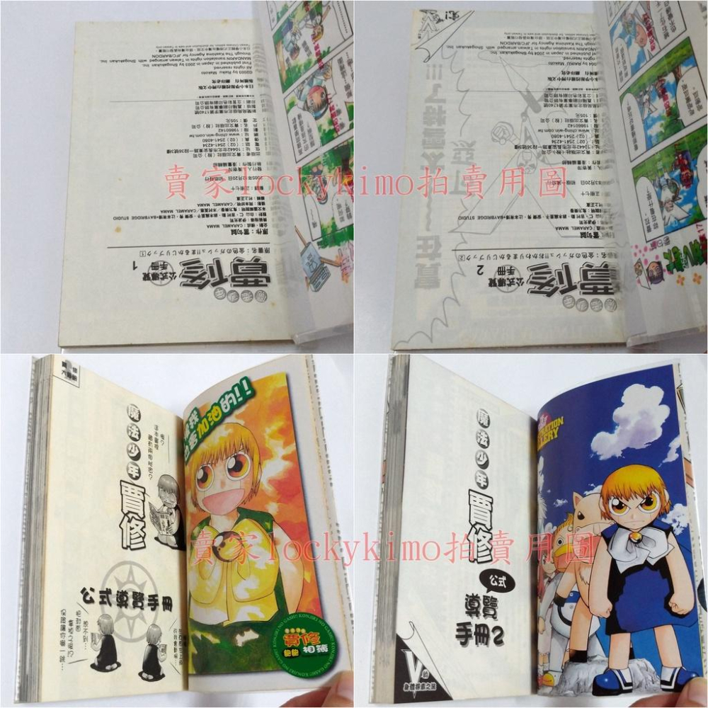 【魔法少年賈修 公式導覽手冊 玄米之劍 雷句誠】賈修 公式 導覽 手冊 魔法少年 漫迷 導讀 小馬怪 金色的卡修 凱喬美-細節圖6