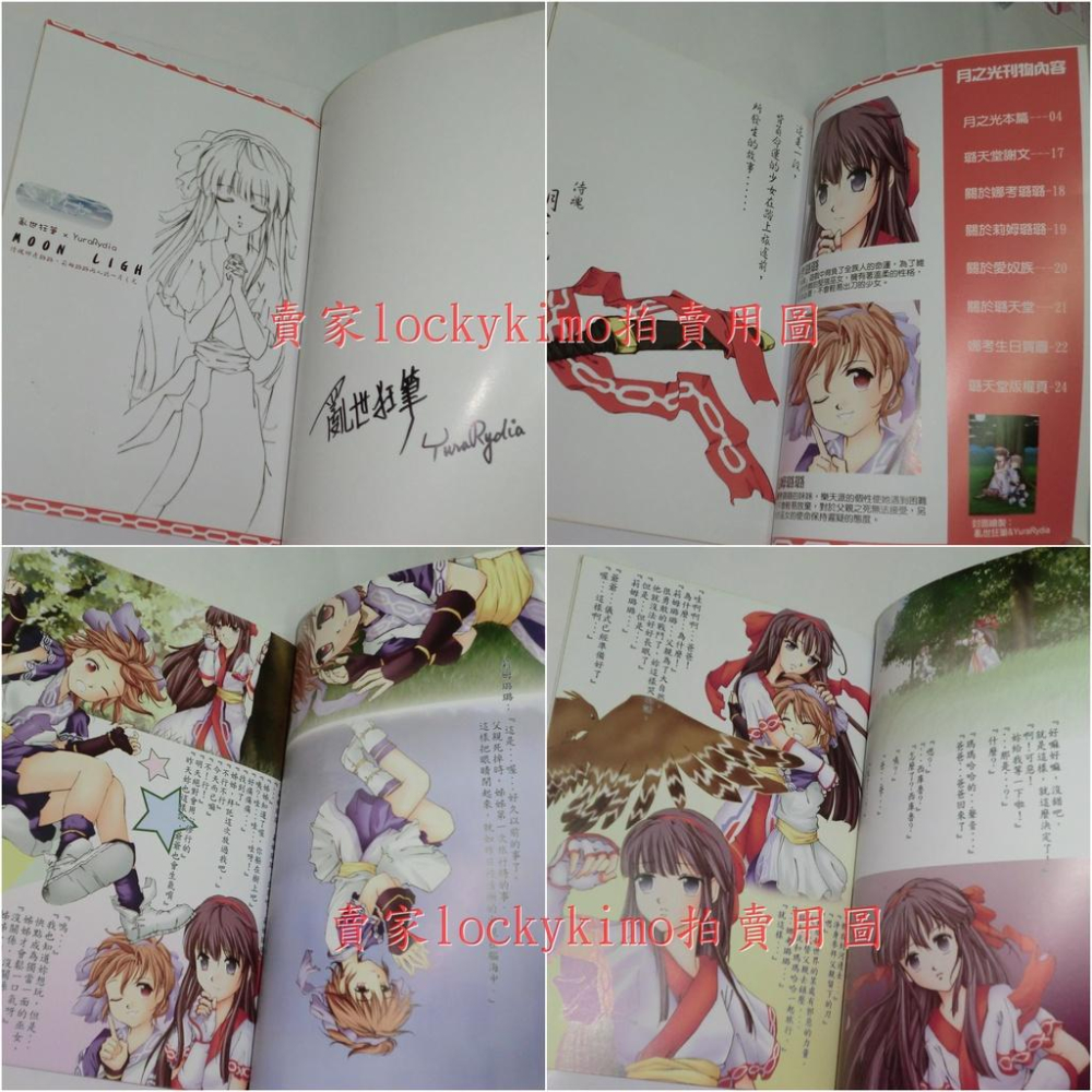 【侍魂 娜考璐璐 莉姆璐璐 同人誌 月之光】YURARYDIA 亂世狂筆 簽名 Rimururu 露露 Nakoruru-細節圖3