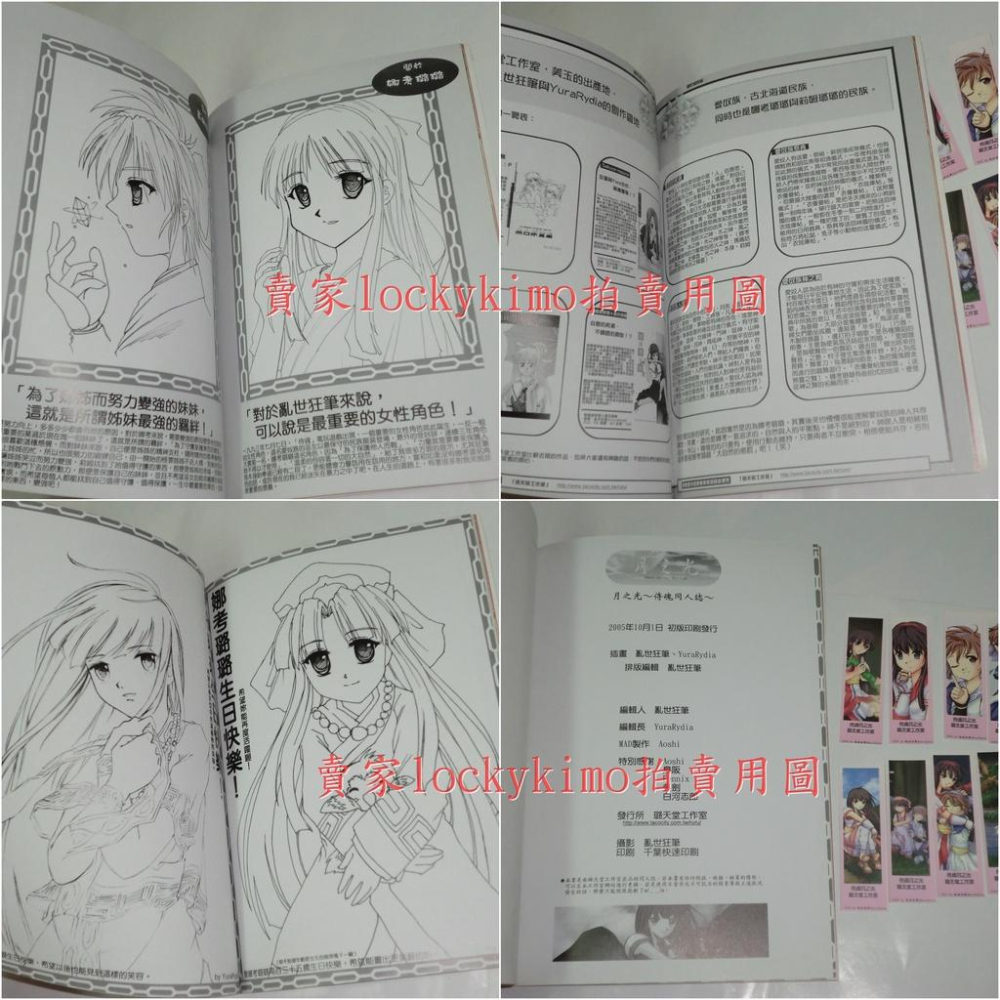 【侍魂 娜考璐璐 莉姆璐璐 同人誌 月之光】YURARYDIA 亂世狂筆 簽名 Rimururu 露露 Nakoruru-細節圖4