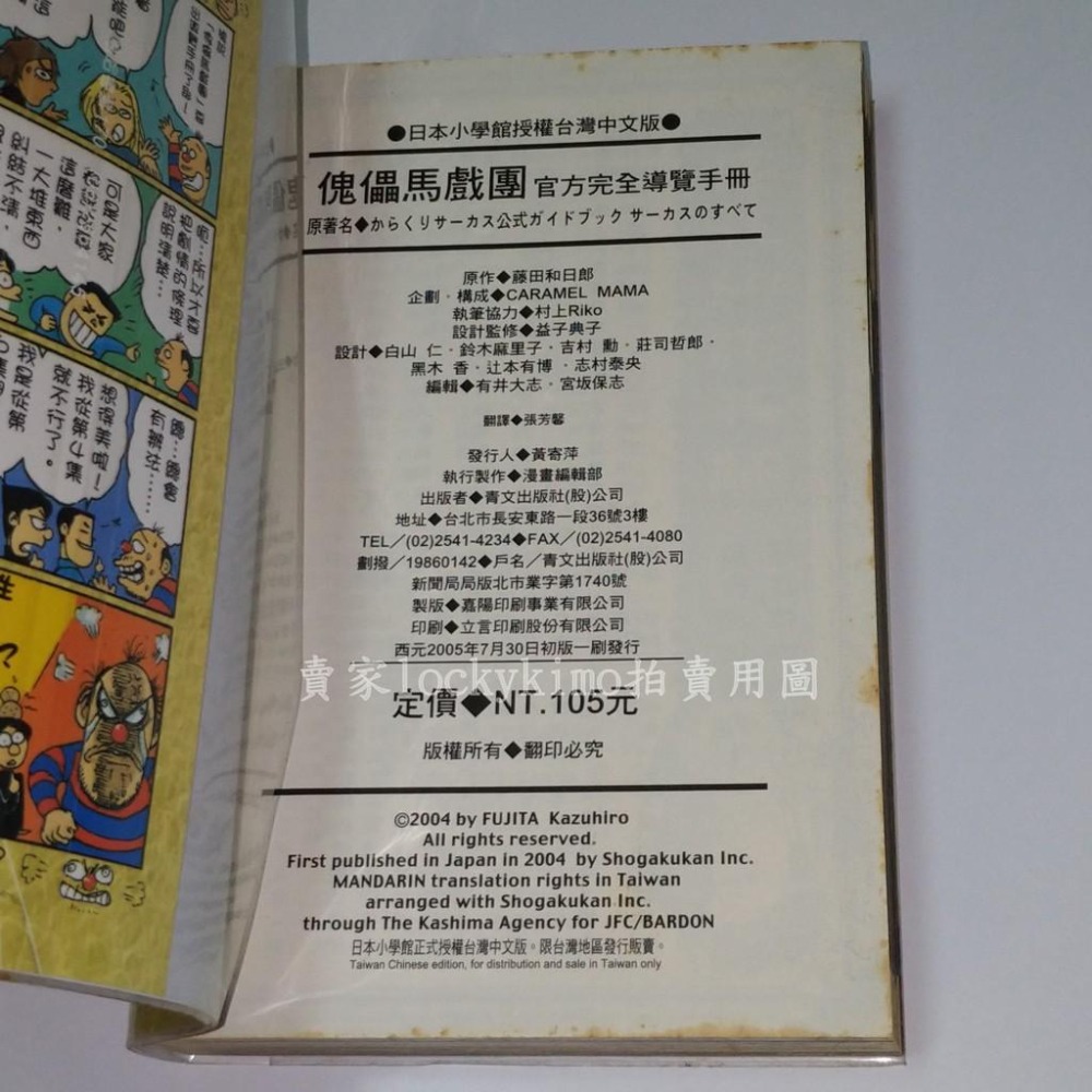 【傀儡馬戲團 官方完全導覽手冊 藤田和日郎 青文出版】絕版 角色 公式 導覽 漫迷 手冊 魁儡馬戲團 白銀 魔偶馬戲團-細節圖6