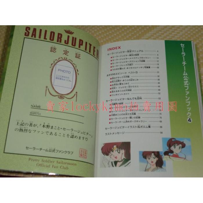 【美少女戰士 公式 Fan Book 整套】畫冊 畫集 角色 導讀 水手月亮 水星 火星 木星 金星 內部戰士 漫迷手冊-細節圖7