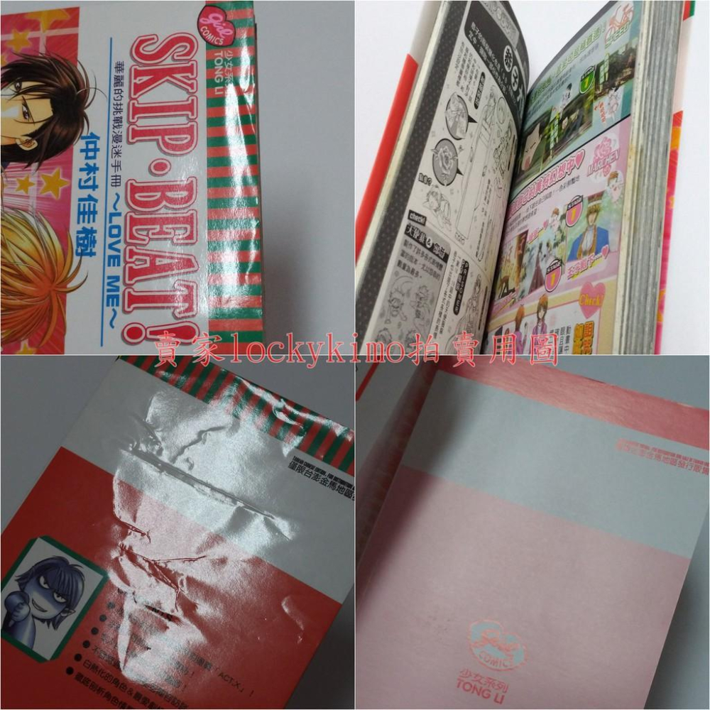 【華麗的挑戰 漫迷手冊 LOVE ME 仲村佳樹】SKIP BEAT 漫迷 手冊 導覽 公式 角色書 恭子 生日 特別篇-細節圖6
