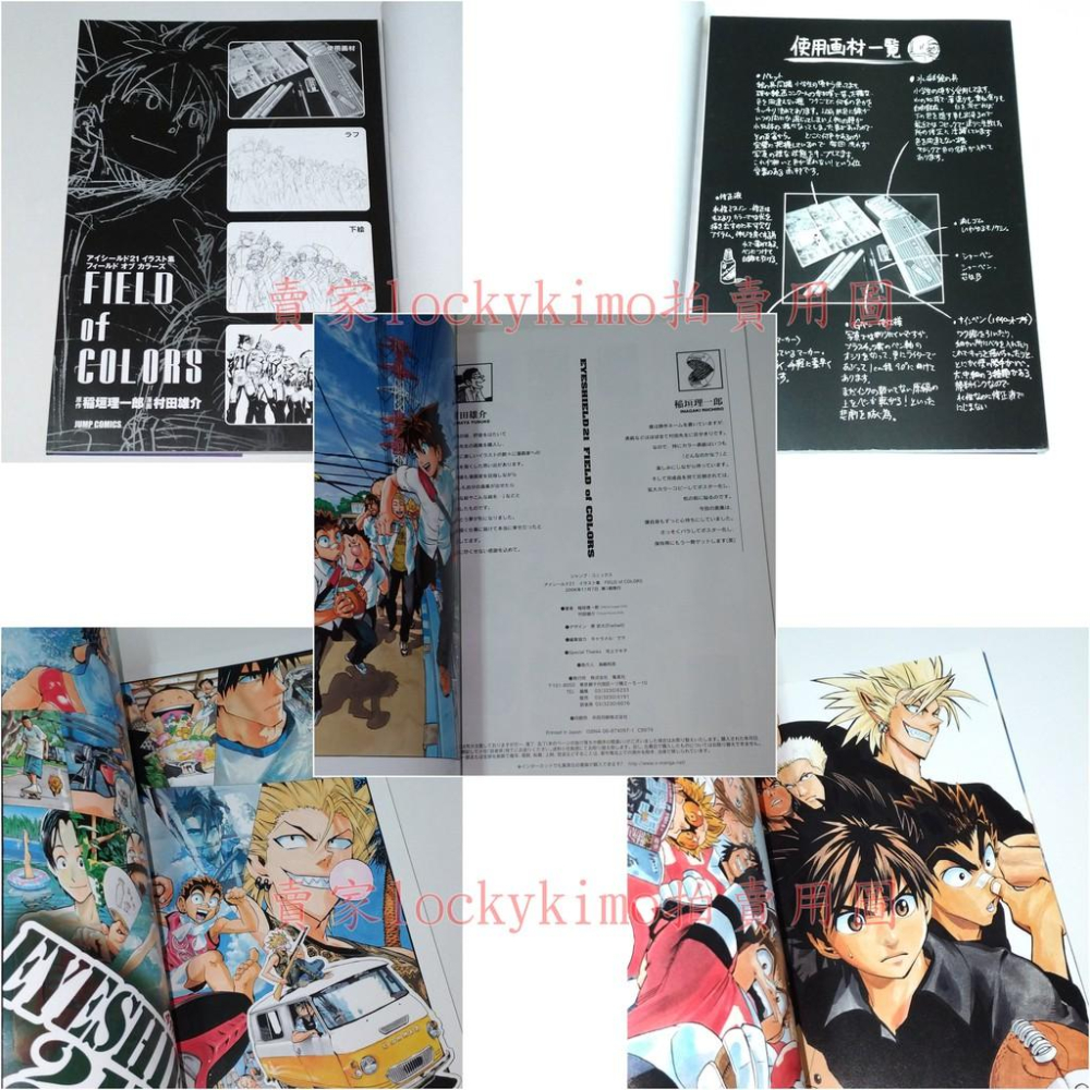 【光速蒙面俠21 插圖集 FIELD of COLORS 畫冊 畫集 書腰】初画集 村田雄介 瀨那 蛭魔 妖一 衝鋒21-細節圖5