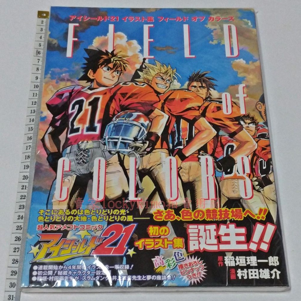 【光速蒙面俠21 插圖集 FIELD of COLORS 畫冊 畫集 書腰】初画集 村田雄介 瀨那 蛭魔 妖一 衝鋒21-細節圖6