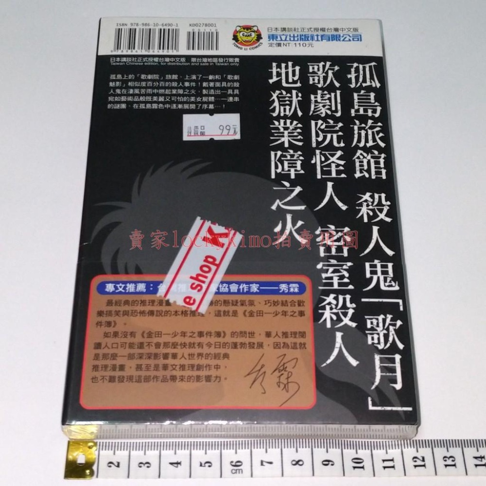 絕版【金田一少年之事件簿 愛藏版 1 歌劇院殺人事件 東立】佐藤文也 天樹征丸 金成陽三郎 金田一 阿一 美雪 推理漫畫-細節圖2