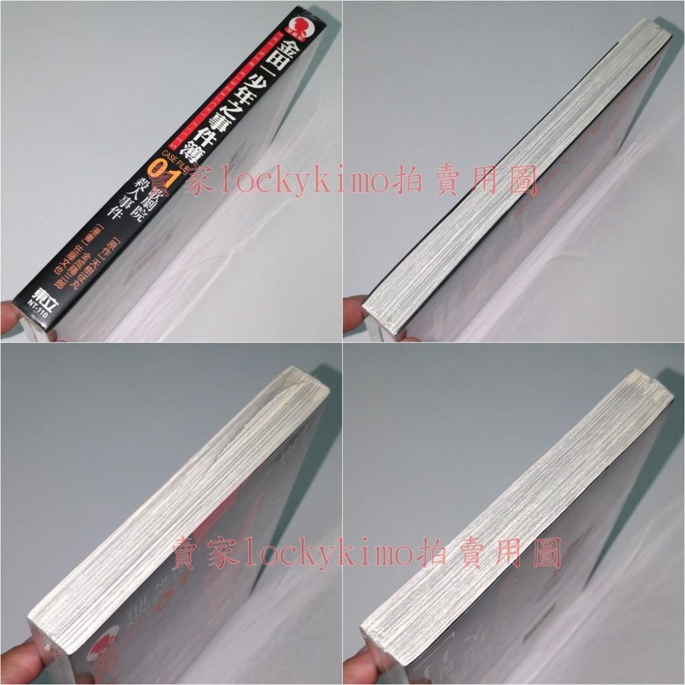 絕版【金田一少年之事件簿 愛藏版 1 歌劇院殺人事件 東立】佐藤文也 天樹征丸 金成陽三郎 金田一 阿一 美雪 推理漫畫-細節圖3