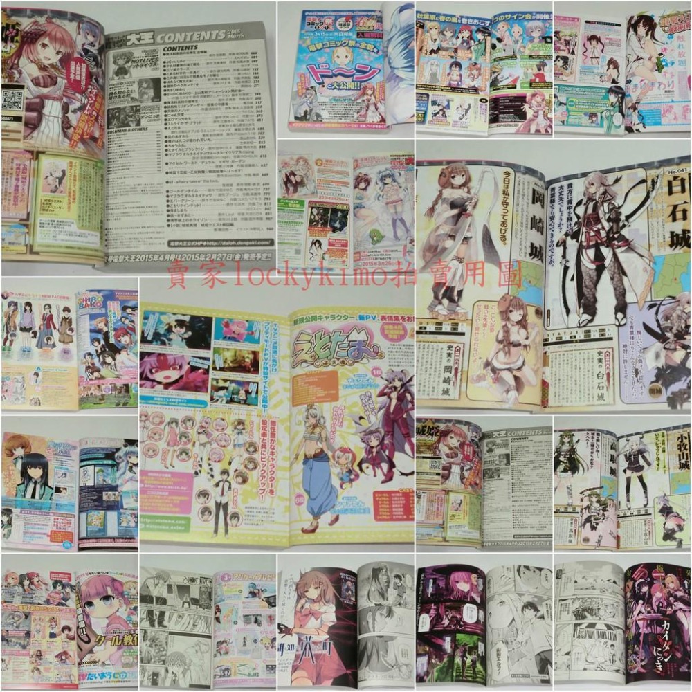 【電擊大王 封面 NOT LIVES 附 天體的秩序 海報 QP:flapper】月刊 COMIC 天體運行式 城姬-細節圖2