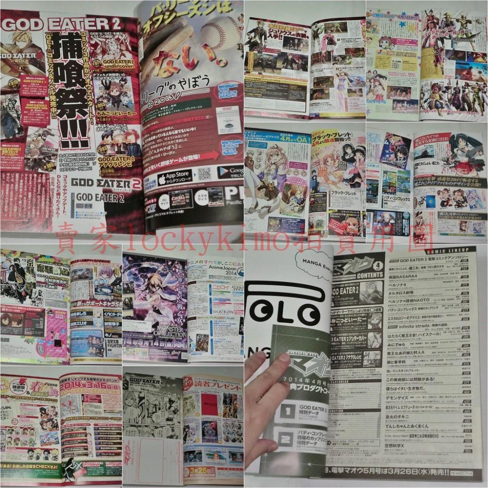 【電擊魔王 月刊 噬神者2 付錄附 艦隊收藏 大破 文件夾 資料夾】豆丁 噬神戰士 God Eater 2 GE2 狼辛-細節圖5