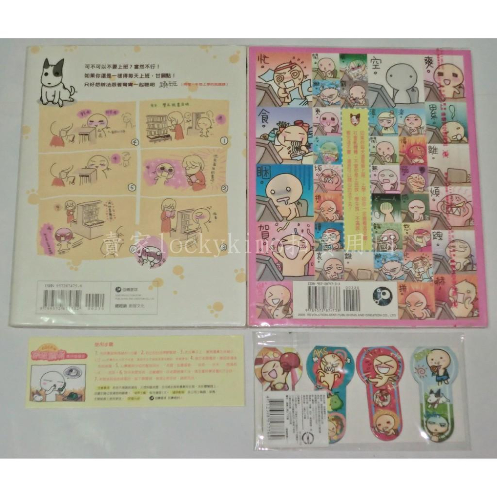 【彎彎 塗鴉日記 2本 首刷 貼紙 送 磁鐵 書籤】可不可以不要上班 6868 一起翹班去 書封 MSN 大頭貼 部落格-細節圖2