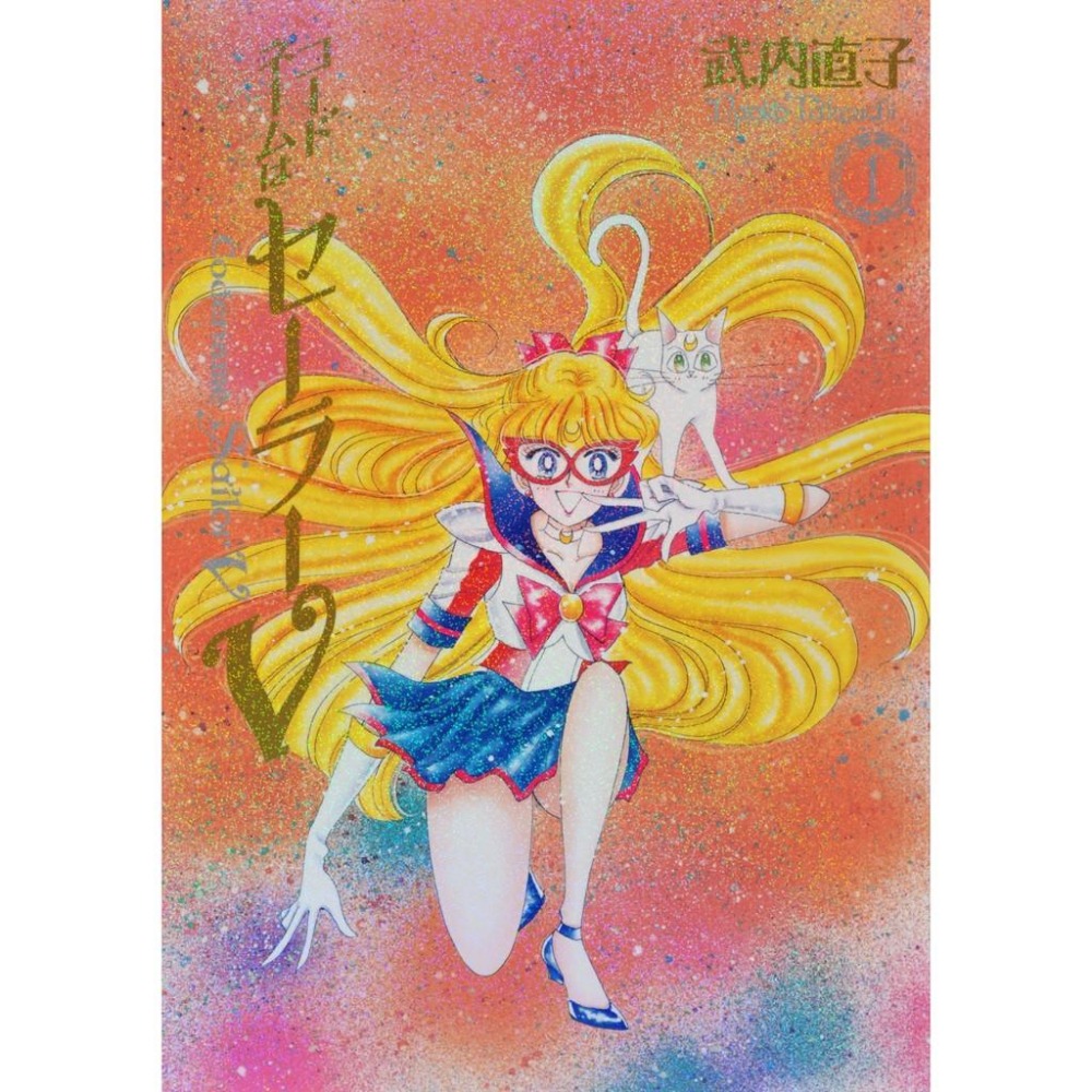 【美少女戰士 水手V 水手戰士V 新裝版 完全版 單本售】sailor V 水手金星 愛野美奈子 金星仙子 美奈子-細節圖3