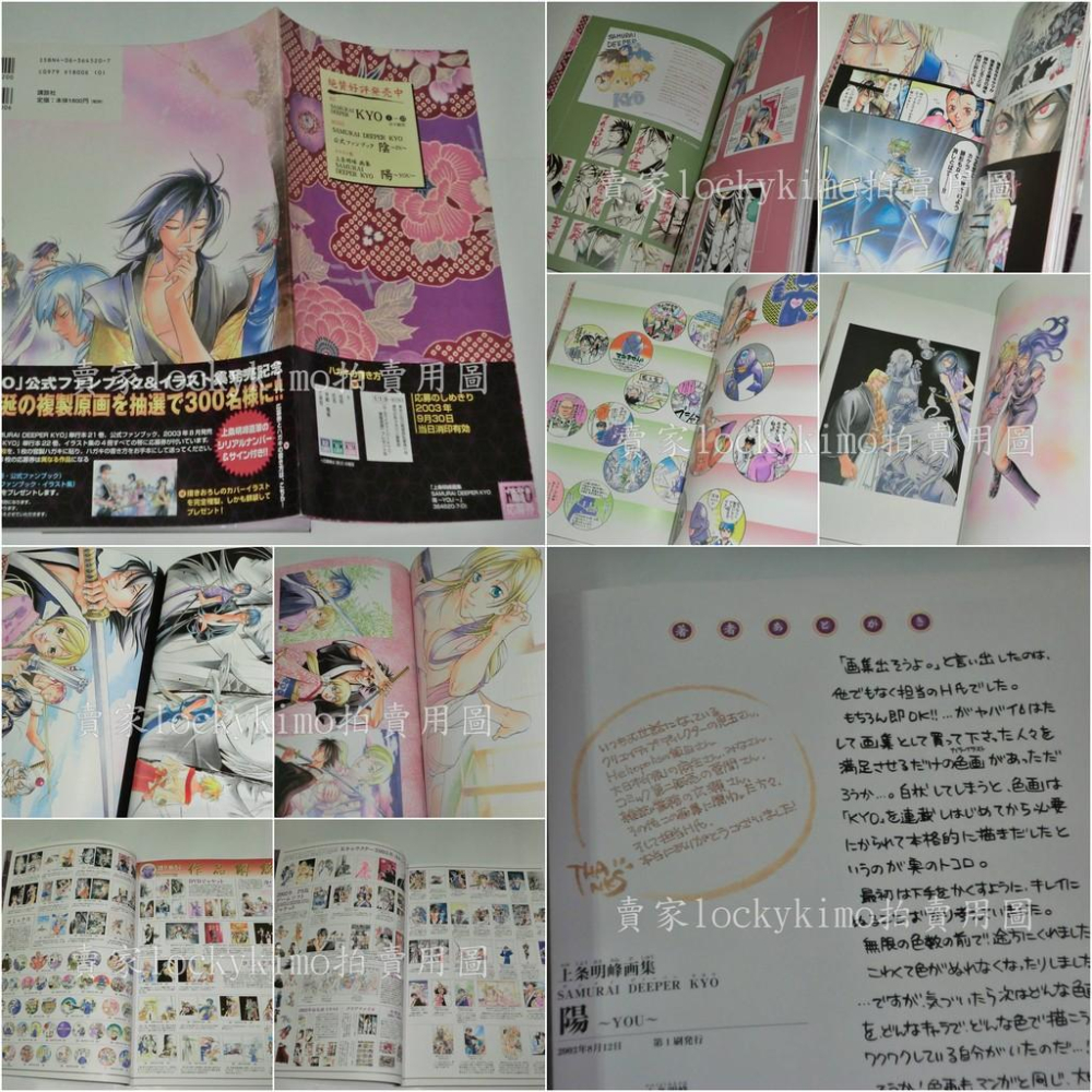 【鬼眼狂刀 畫冊 畫集 上条明峰 画集 陽 YOU 首刷 附 書腰】上條明峰 KYO 法外製裁者 狂 由夜 紅虎 阿國-細節圖3