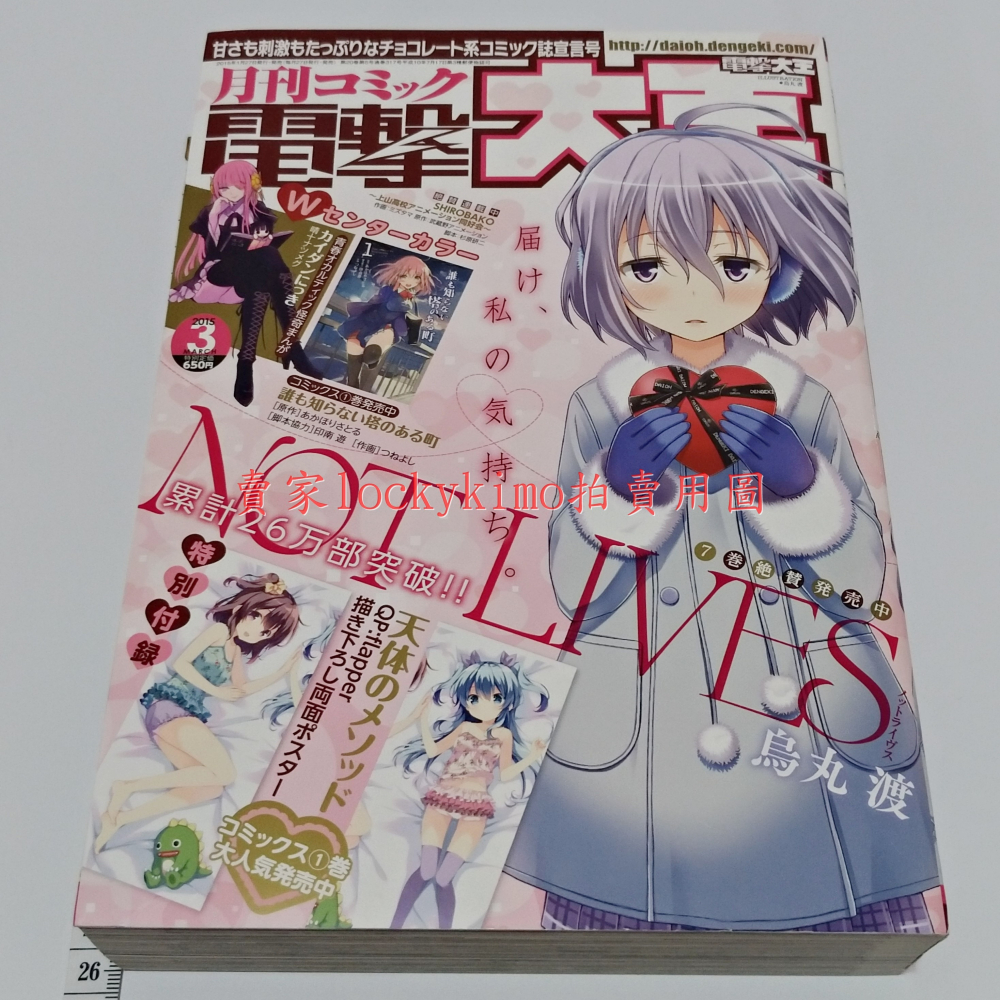 【電擊大王 3月 封面 NOT LIVES 贈 天體運行式精美雙面海報】烏丸渡 無人知曉的有塔小鎮 怪談筆記-細節圖2