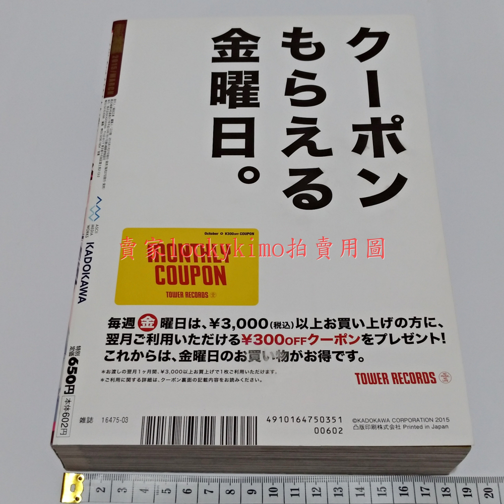 【電擊大王 3月 封面 NOT LIVES 贈 天體運行式精美雙面海報】烏丸渡 無人知曉的有塔小鎮 怪談筆記-細節圖3