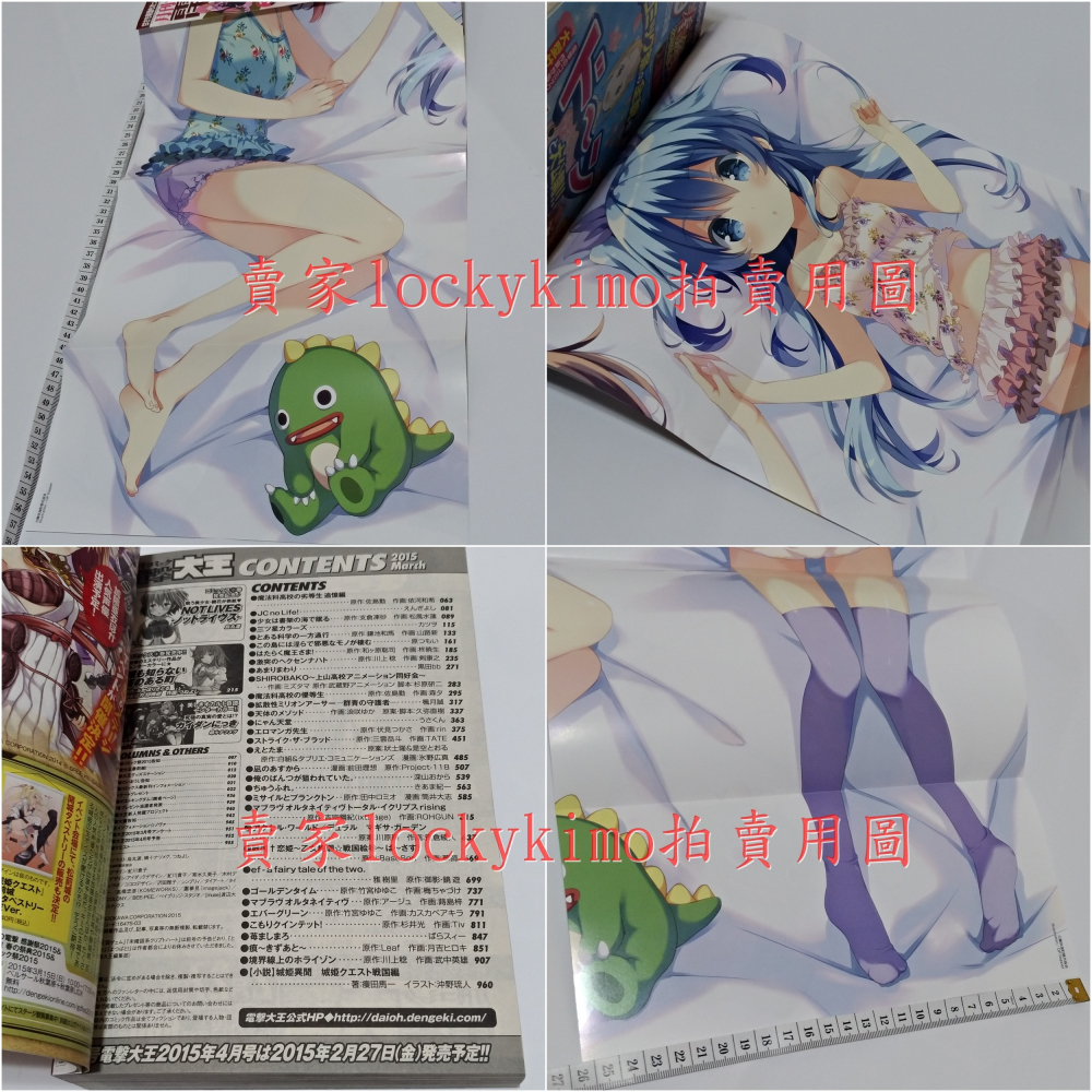 【電擊大王 3月 封面 NOT LIVES 贈 天體運行式精美雙面海報】烏丸渡 無人知曉的有塔小鎮 怪談筆記-細節圖5