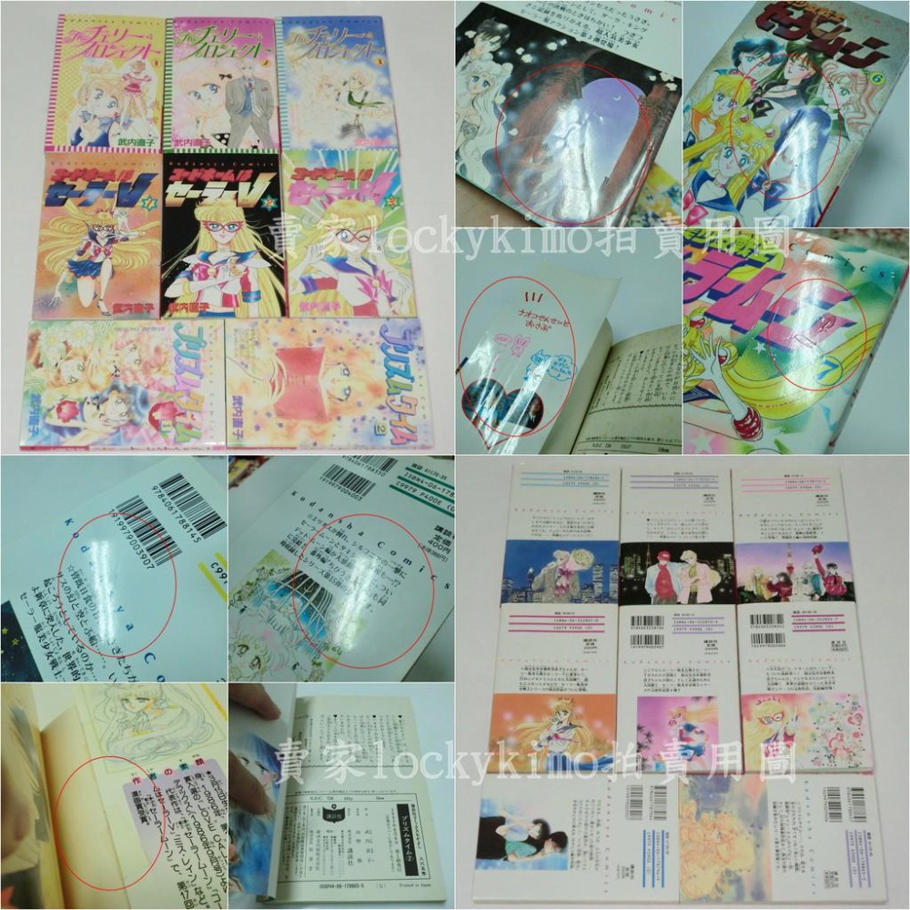 【美少女戰士 漫畫 1~18 水手戰士V 1~3 溜冰天使 1~3 戀戀風情 1~2 共26本 海報】水手V 武內直子-細節圖5