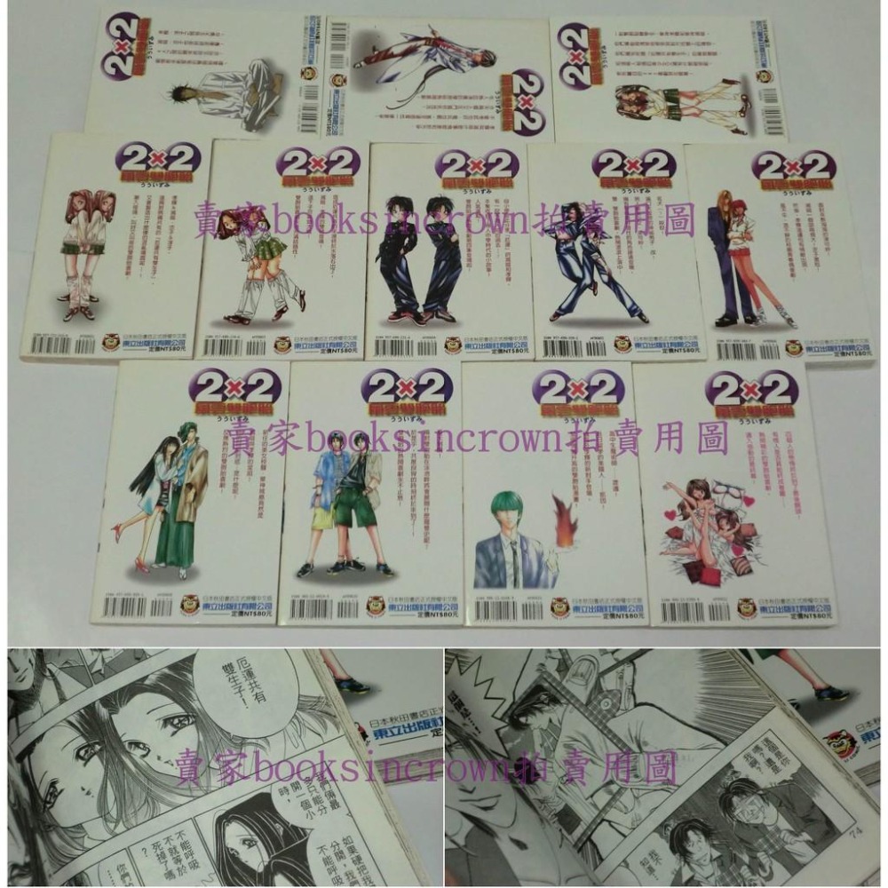 【2x2風雲雙胞胎1~12完 卯之泉 卯卯泉】 轉生ANIMA 厄運共有雙生子 華神滅暗 華神孝輝 涼子 淳子 搞笑漫畫-細節圖2