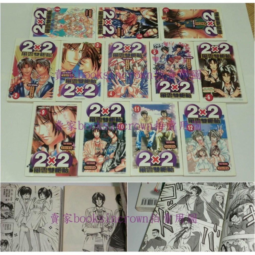 【2x2風雲雙胞胎1~12完 卯之泉 卯卯泉】 轉生ANIMA 厄運共有雙生子 華神滅暗 華神孝輝 涼子 淳子 搞笑漫畫-細節圖3