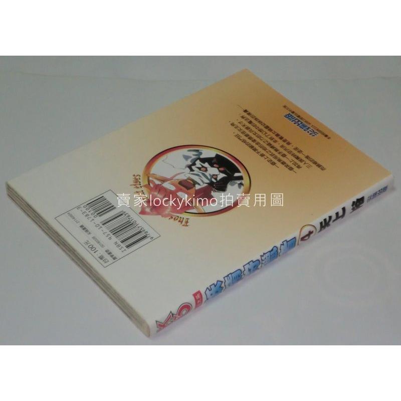 尖端【妖精狩獵者4_矢上裕】自有書 (一擊必活.環境保護隊.急救超人兵團.鳳蝶追捕者.西部牛仔妹)-細節圖3