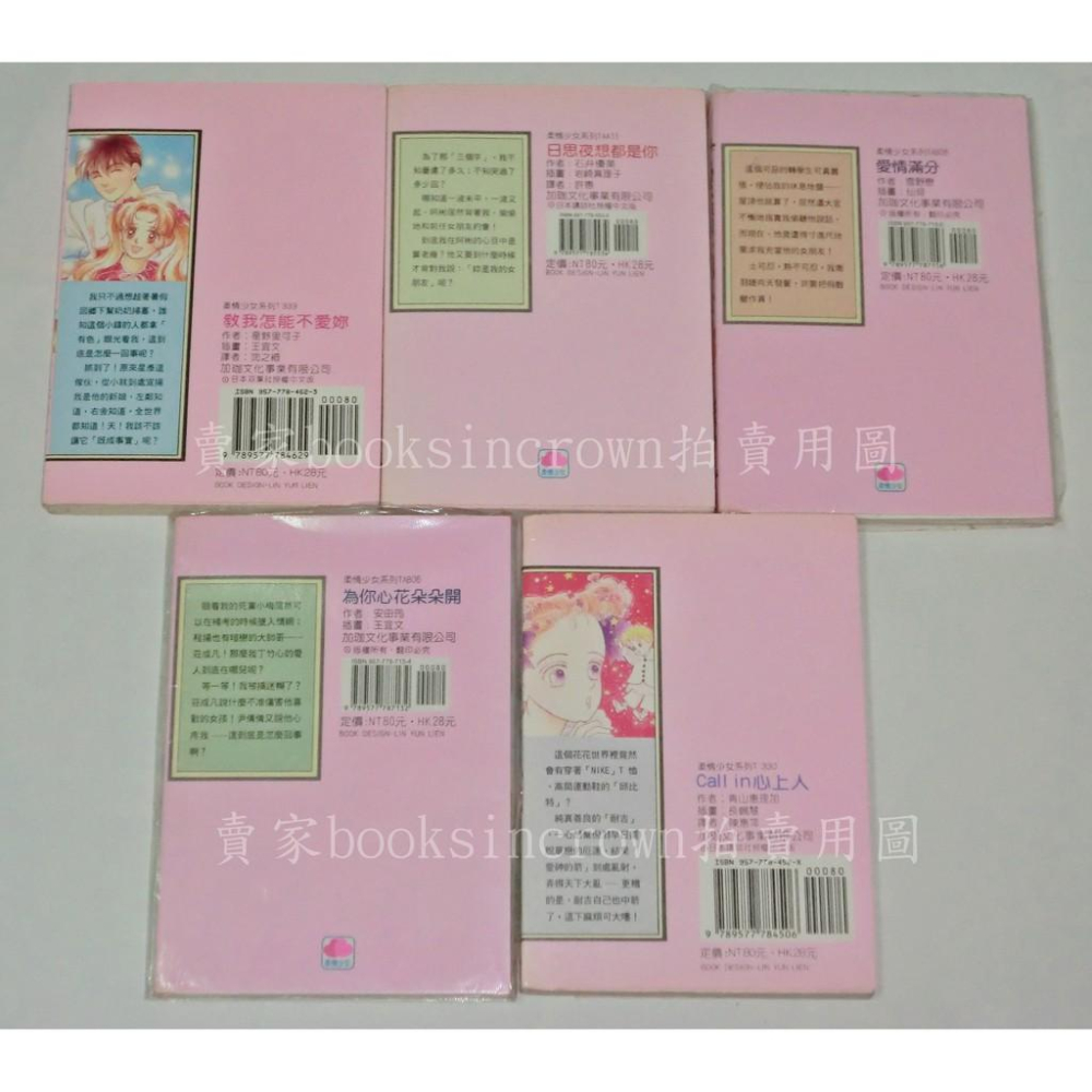 教我怎能不愛你 星野里可子 王宜文 日思夜想都是你 石井優美 岩崎真理子 柔情少女 口袋書 袖珍書 口袋小說 隨身書-細節圖2