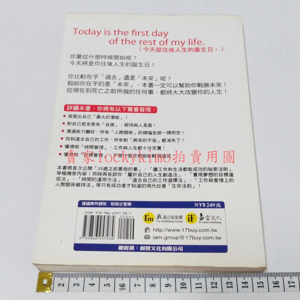【賣掉下來的蘋果 成功者祕密執行的生存法則 箱田忠昭 易富文化】全球觀點 02 工作 生活 人生 自信 溝通 目標管理-細節圖2