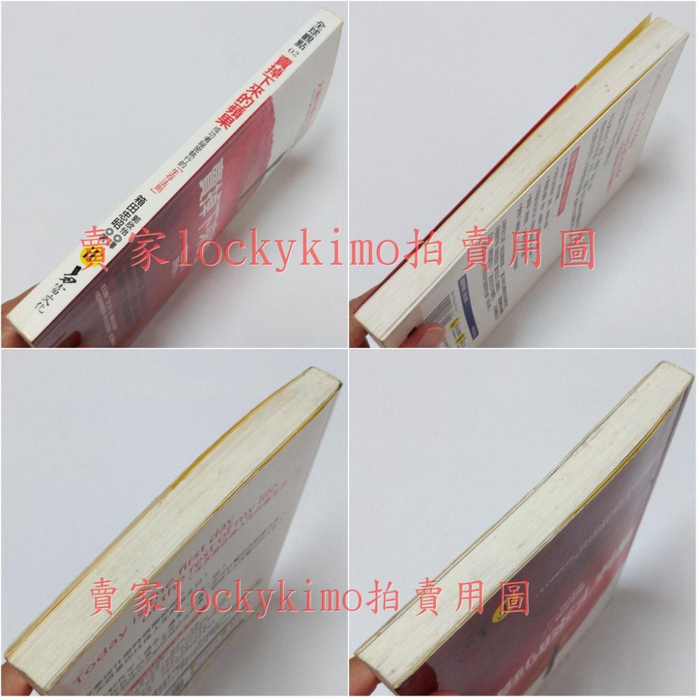 【賣掉下來的蘋果 成功者祕密執行的生存法則 箱田忠昭 易富文化】全球觀點 02 工作 生活 人生 自信 溝通 目標管理-細節圖3