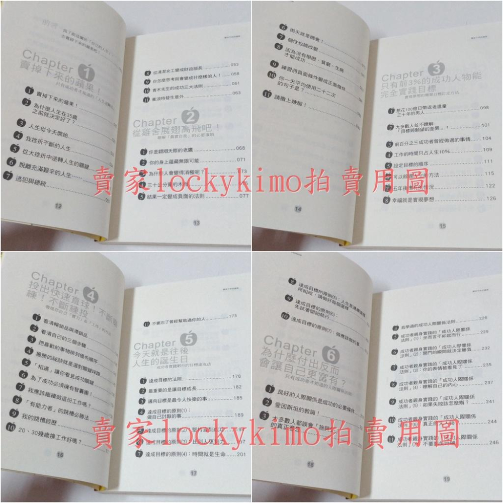 【賣掉下來的蘋果 成功者祕密執行的生存法則 箱田忠昭 易富文化】全球觀點 02 工作 生活 人生 自信 溝通 目標管理-細節圖4