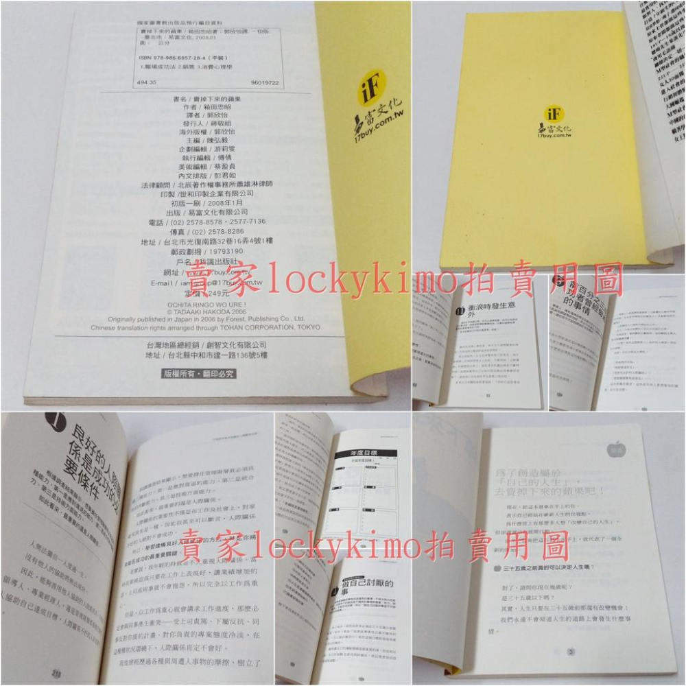 【賣掉下來的蘋果 成功者祕密執行的生存法則 箱田忠昭 易富文化】全球觀點 02 工作 生活 人生 自信 溝通 目標管理-細節圖5