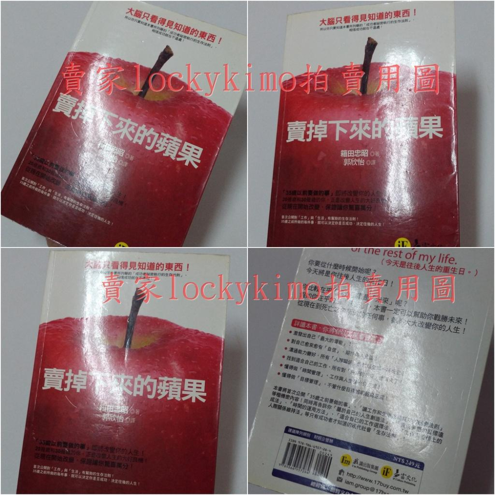【賣掉下來的蘋果 成功者祕密執行的生存法則 箱田忠昭 易富文化】全球觀點 02 工作 生活 人生 自信 溝通 目標管理-細節圖6