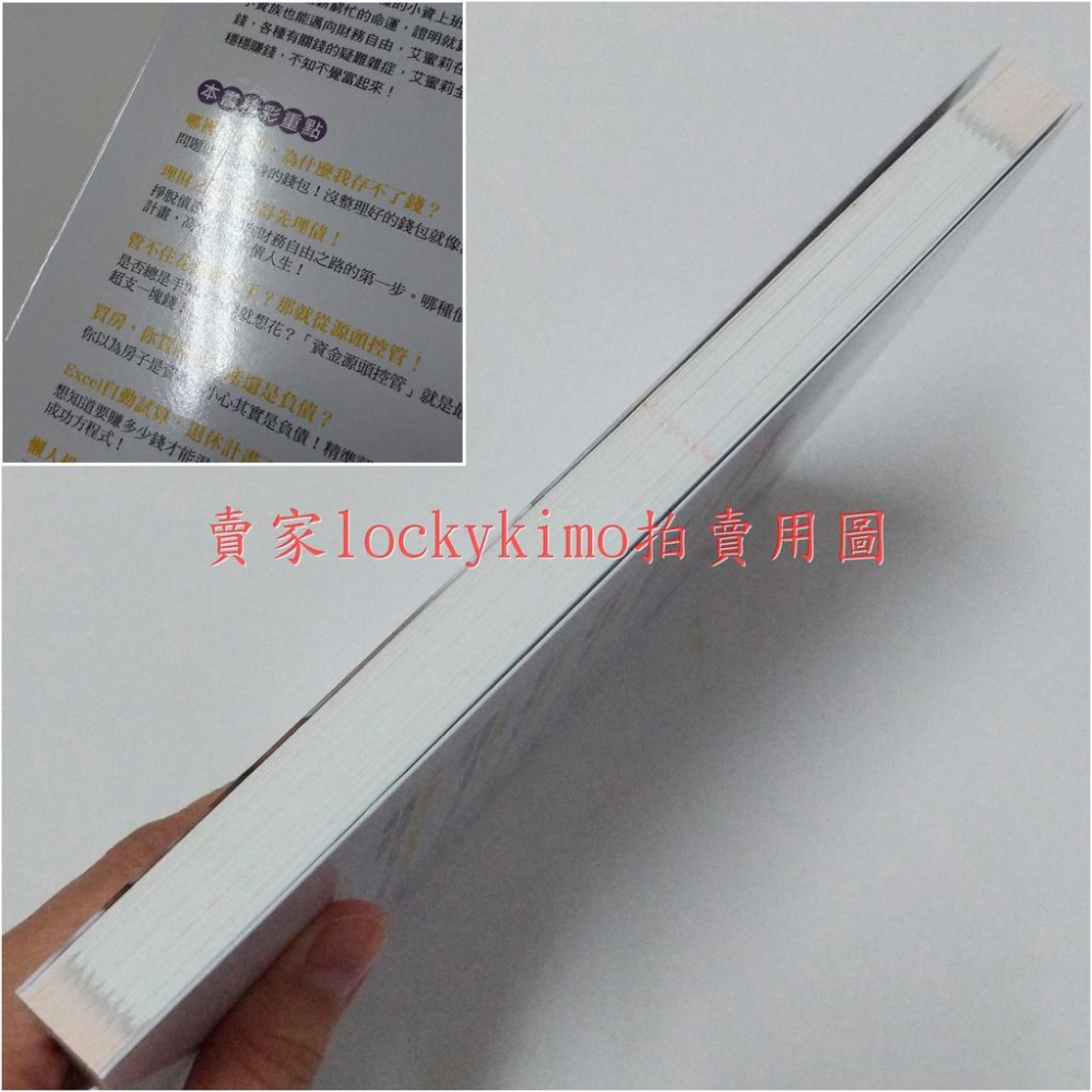 【艾蜜莉教你 沒有富爸爸 小資也能富起來 艾蜜莉 Smart智富】財務自由 理財 花錢 存錢 賺錢 ETF 先理債 全新-細節圖4