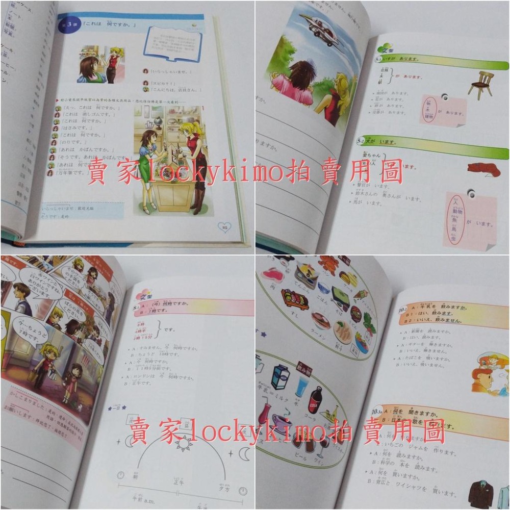 【日本語大好き 我愛日本語 I 附2CD 三民書局 e日本語教育研究所】動漫式 配音 聲優 NHK播音員 錄製 實用日語-細節圖3