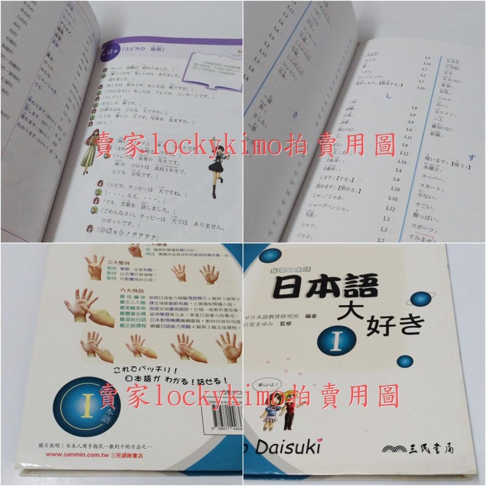 【日本語大好き 我愛日本語 I 附2CD 三民書局 e日本語教育研究所】動漫式 配音 聲優 NHK播音員 錄製 實用日語-細節圖4