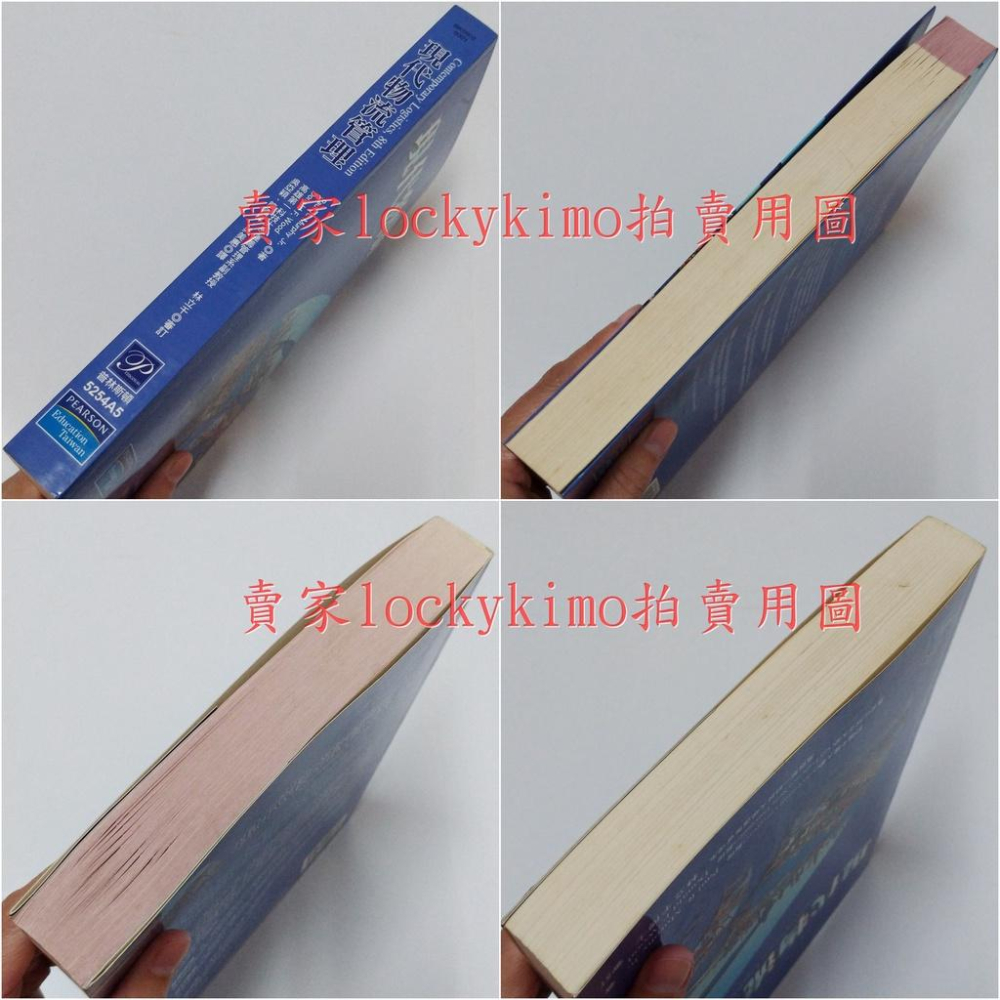 【現代物流管理 林立千 博士 審訂 培生教育 二手】PEARSON 普林斯頓 高雄第一科技大學 運籌管理系 約翰卡羅大學-細節圖3