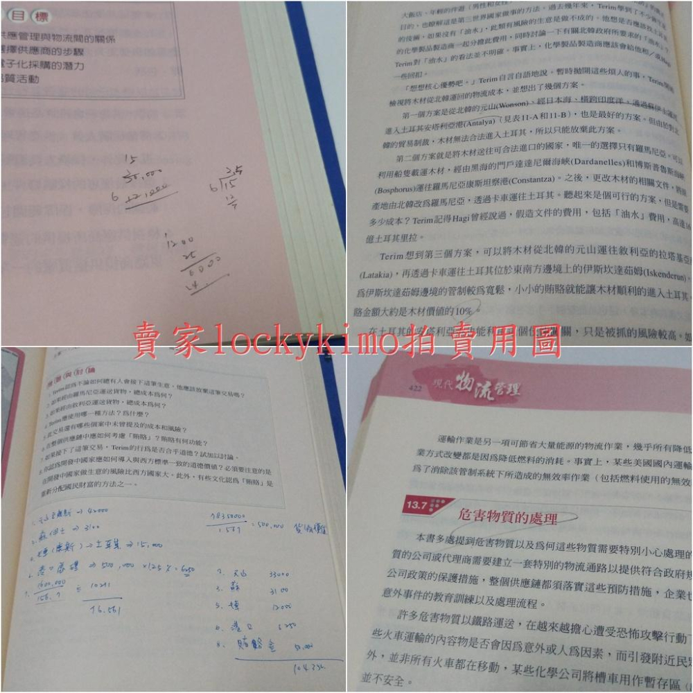 【現代物流管理 林立千 博士 審訂 培生教育 二手】PEARSON 普林斯頓 高雄第一科技大學 運籌管理系 約翰卡羅大學-細節圖6
