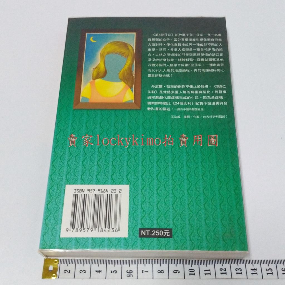 【第5位莎莉 丹尼爾‧凱斯 小知堂文化 繁體中文】第五位莎莉 同 24個比利 作者 心理諮商 治療 多重人格 精神 探討-細節圖2