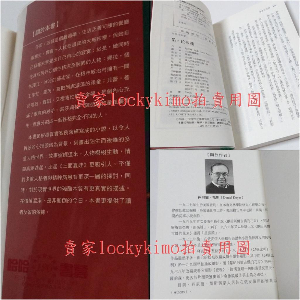 【第5位莎莉 丹尼爾‧凱斯 小知堂文化 繁體中文】第五位莎莉 同 24個比利 作者 心理諮商 治療 多重人格 精神 探討-細節圖4