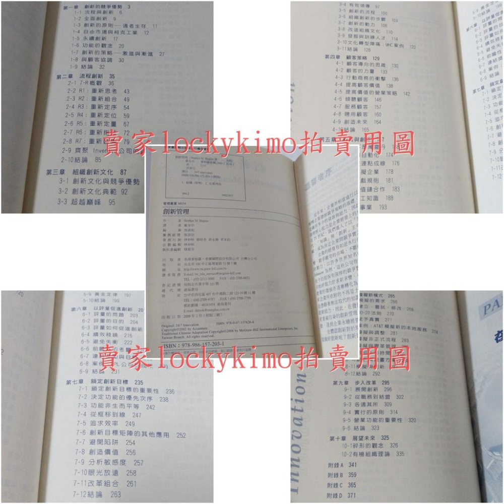 【創新管理 徐淑如 美商 麥格羅 希爾 滄海書局】管理 叢書 Innovation Management 全球智慧 7R-細節圖4