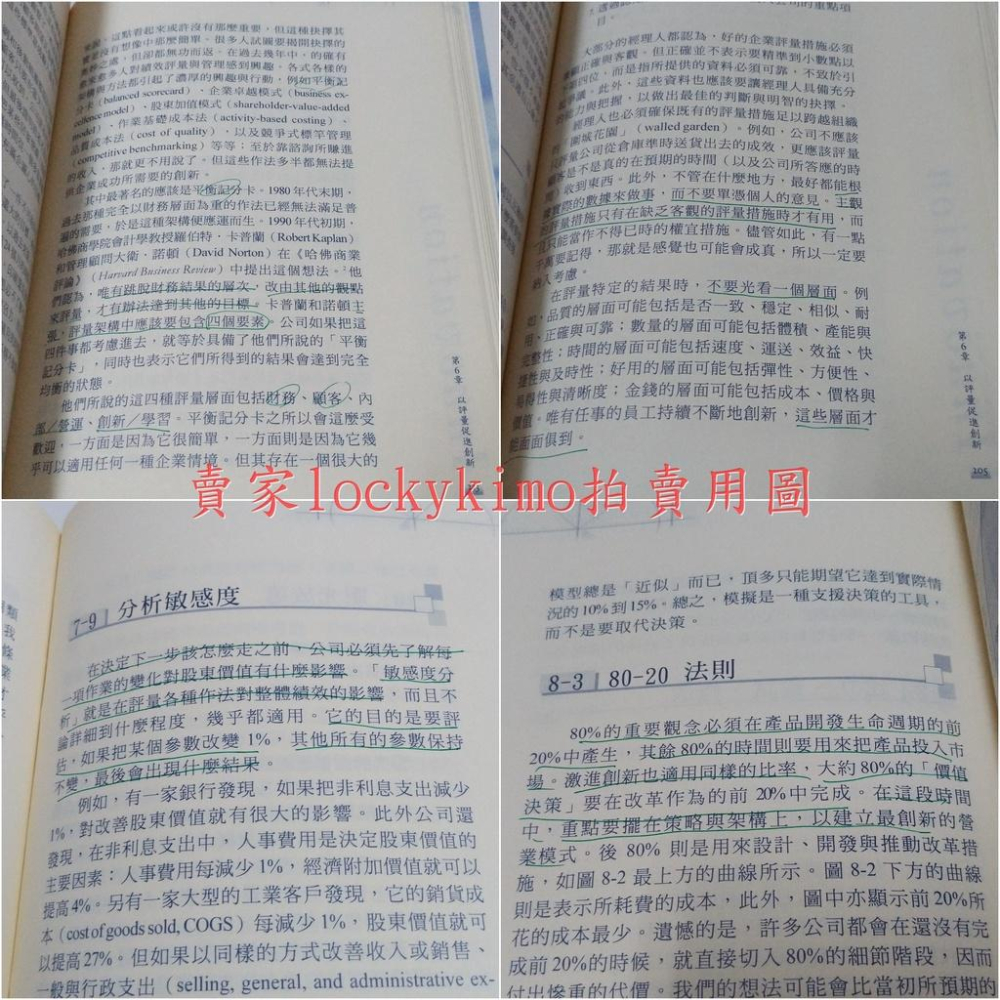【創新管理 徐淑如 美商 麥格羅 希爾 滄海書局】管理 叢書 Innovation Management 全球智慧 7R-細節圖5