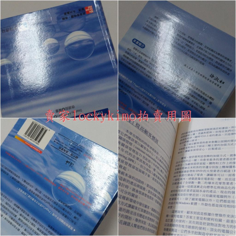 【創新管理 徐淑如 美商 麥格羅 希爾 滄海書局】管理 叢書 Innovation Management 全球智慧 7R-細節圖6